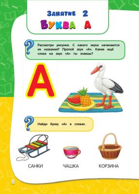 Годовой курс занятий:для детей 3-4 лет (с наклейками)